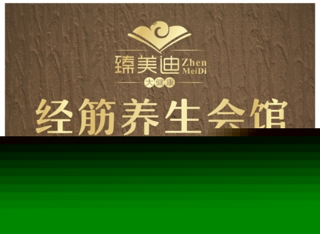 经筋美雕养生馆的图标